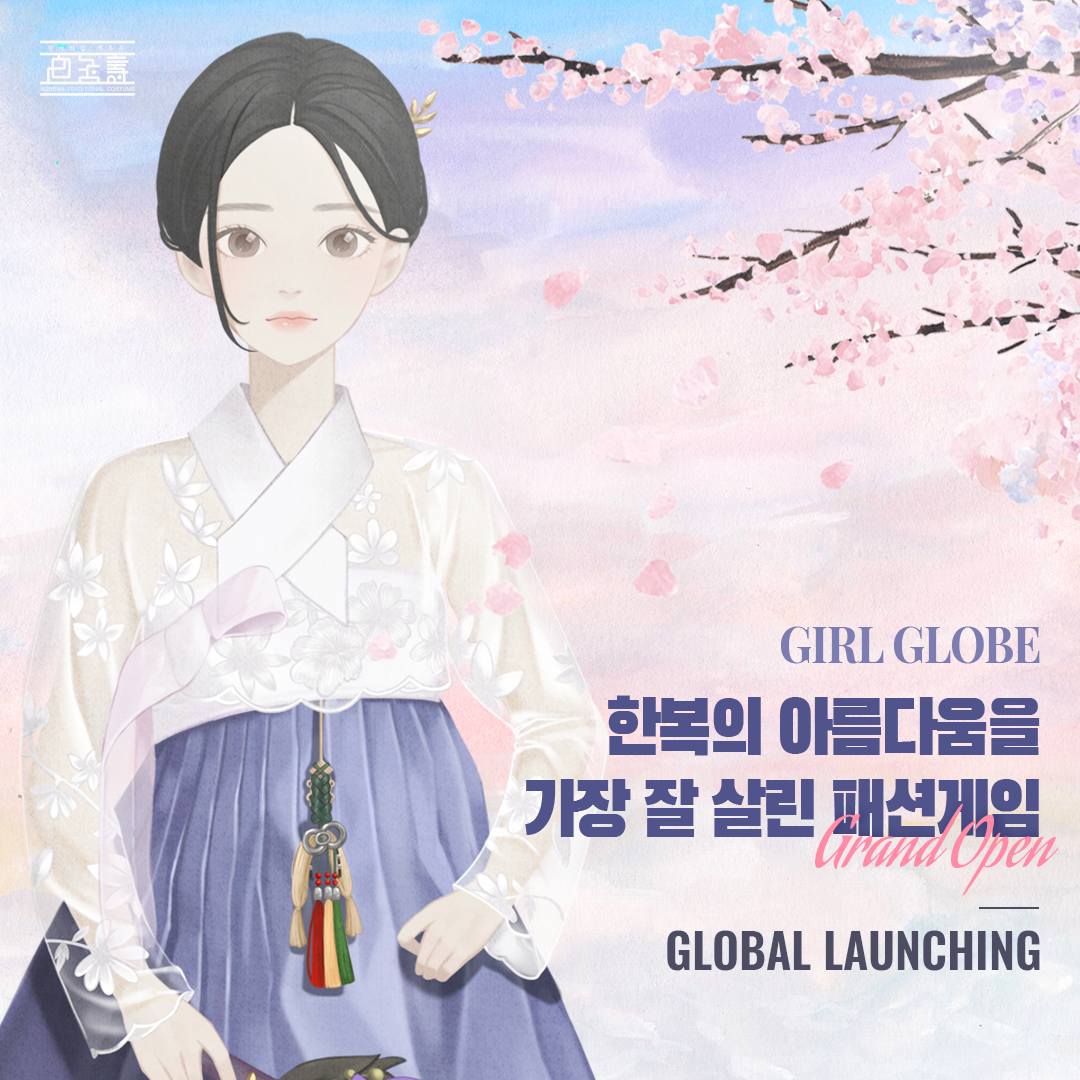 걸글로브 (Girl Globe)